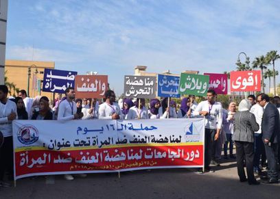 مسيرة لمناهضة العنف ضد المراة بكفر الشيخ