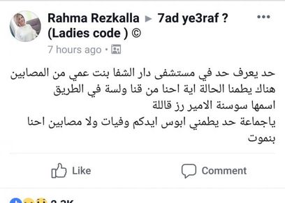 عقب منشور ابنه عمها.. أقارب إحدى مصابي حادث السكة الحديد: تعاني من حروق بذراعيها وقدميها