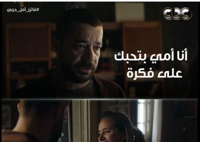 مسلسل أمل فاتن حربي