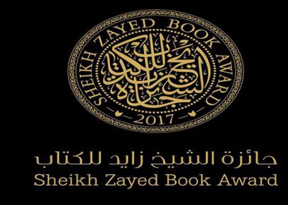 جائزة الشيخ زايد للكاتب