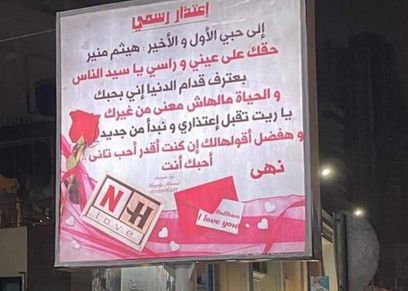فتاة توجه رسالة لحبيبها بالافته في شوارع اسكندرية