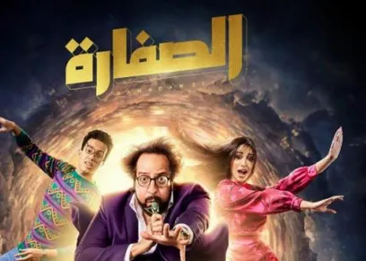 مسلسل الصفارة