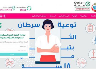 حملة دعم صحة المرأة المصرية