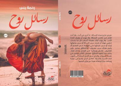 كتاب رسائل روح