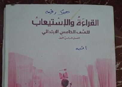 صورة من كتاب القراءة والاستيعاب