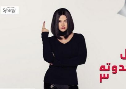 مسلسل بدل الحدوته 3