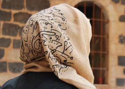 حكم ارتداء الحجاب في الشريعة الإسلامية 