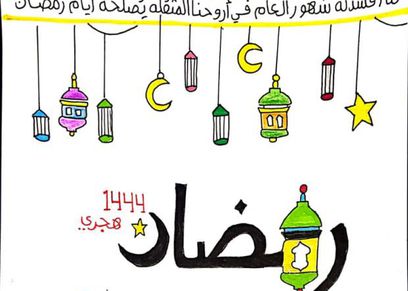 مفكرة تنظيمية لرمضان