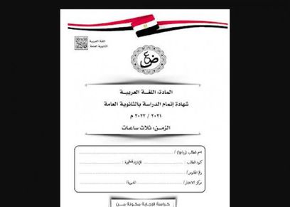 امتحان اللغة العربية للثانوية العامة