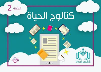 كتالوج الحياة