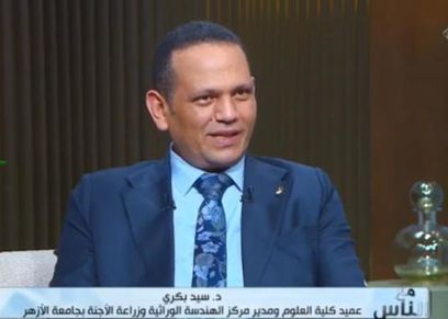 الدكتور سيد بكري- عميد كلية العلوم بجامعة الأزهر