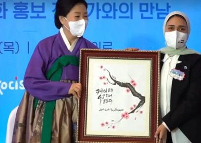 جهاد البرعي مع زوجة رئيس كوريا الجنوبية