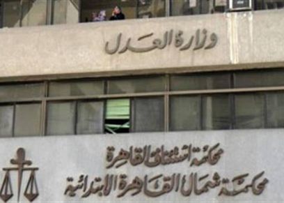 محكمة استئناف القاهرة