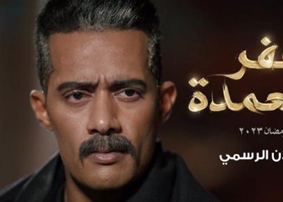 مسلسل جعفر العمدة لمحمد رمضان