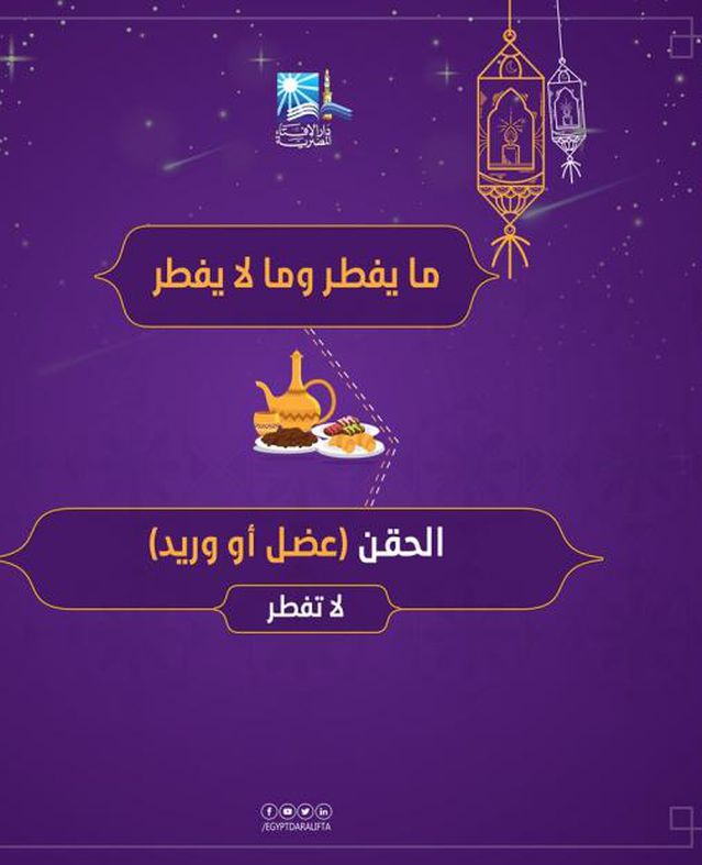 دار الإفتاء تستعرض "مفطرات رمضان"