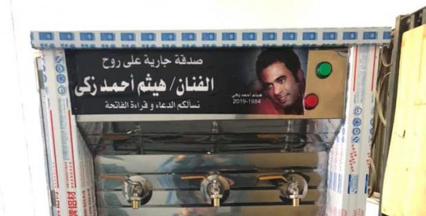 مبرد مياه في معهد ناصر على روح هيثم أحمد زكي