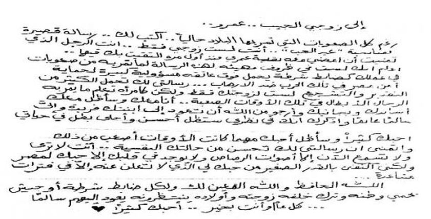 رسالة «مروة» لزوجها