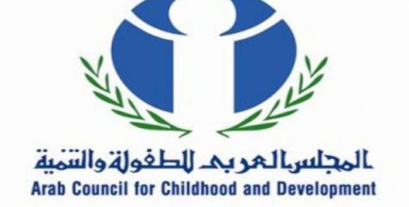 المجلس العربي للطفولة