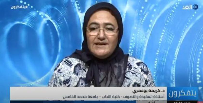 الدكتورة كريمة بوعمري، أستاذة العقيدة والتصوف بكلية الاداب جامعة محمد الخامس بالمغرب
