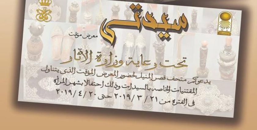 معرض للحلي بمتحف قصر الأمير محمد علي بالمنيل