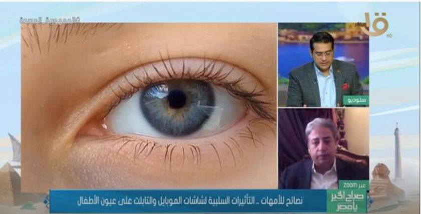 استشاري يحذر من التهابات العين نتيجة استخدام الموبايل