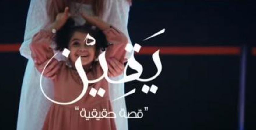 حكاية الطفلة يقين ابنة قيادي تكفيري أنقذها جنود سيناء بعد هروب والدها
