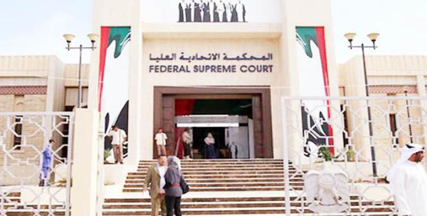 المحكمة الاتحادية العليا في الامارات