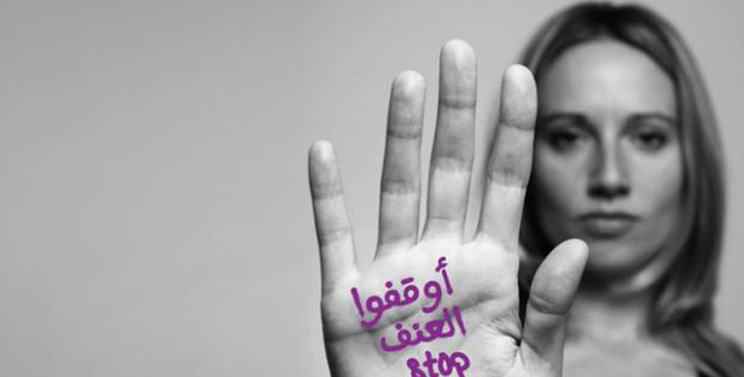 إجراءات الدولة لمحاربة العنف ضد المرأة