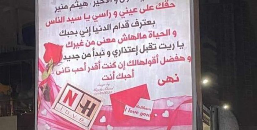 فتاة توجه رسالة لحبيبها بالافته في شوارع اسكندرية