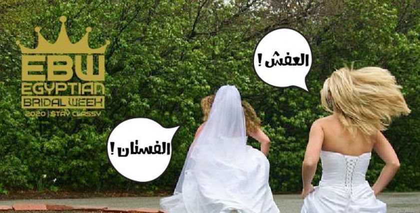 أسبوع الزفاف المصري