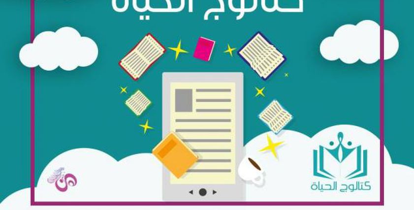 كتالوج الحياة -الحلقة 5