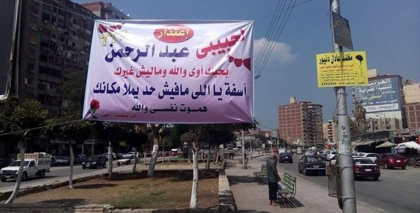 لافتة بشارع قناة السويس بالمنصورة