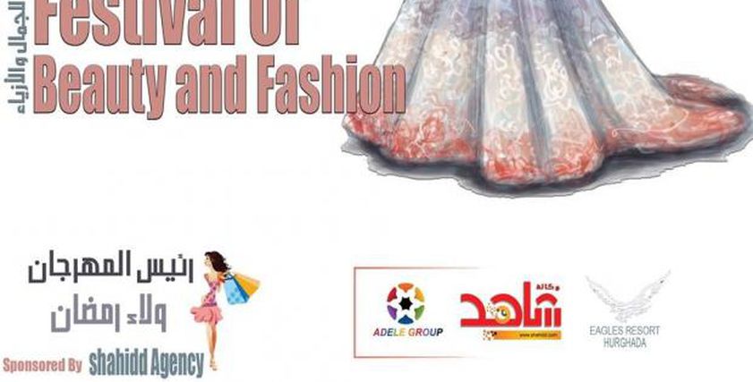 نجم ستار أكاديمي ضيف شرف مهرجان الغردقة الدولي للجمال والأزياء