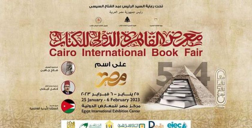 معرض القاهرة للكتاب