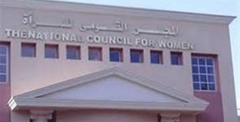 المجلس القومى للمرأة 