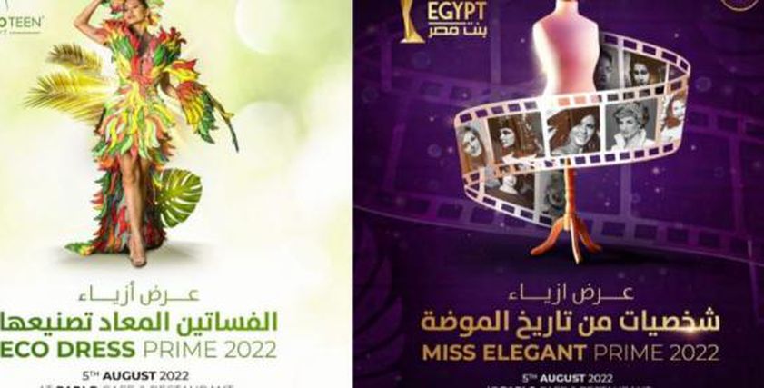 مسابقة ملكة جمال مصر 2022
