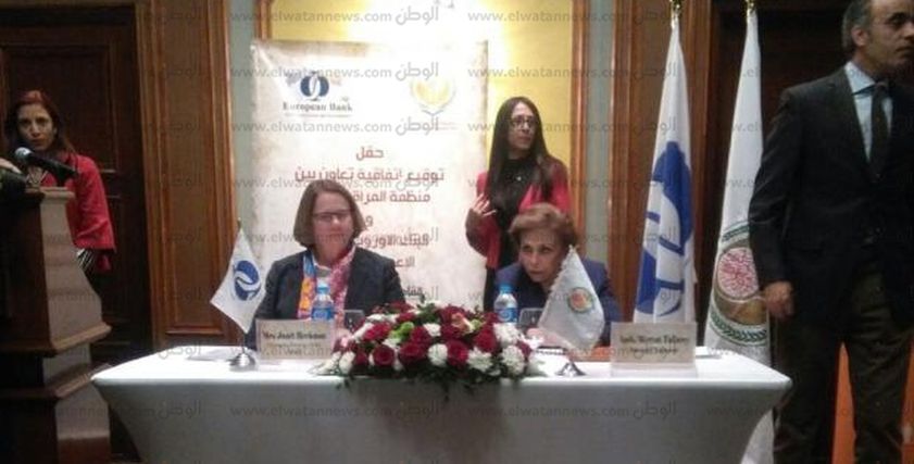 بروتوكول تعاون مشترك بين منظمة المرأة العربية والبنك الأوروبي