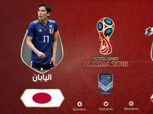 كأس العالم| بث مباشر لمباراة بولندا واليابان