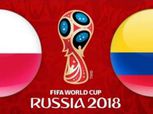 كأس العالم| شاهد.. بث مباشر لمباراة بولندا وكولومبيا