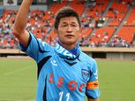 الياباني كازويوشي يكمل عامه الـ50 ومازال في ملاعب كرة القدم