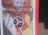 "الوطن سبورت" ينشر أول صورة لتذكرة مباراة مصر وغانا