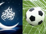 "الوطن" تنشر أهم مباريات كرة القدم في شهر رمضان