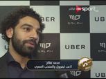 محمد صلاح: حققت حلمي بتأهل مصر لكأس العالم.. وأتمنى التأهل في كل نسخة