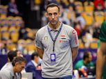رحيل باروندو عن تدريب منتخب اليد بعد بطولة العالم «خاص»