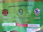 تذكرة مباراة الزمالك واتحاد العاصمة الجزائري