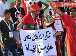 مشجع مغربي يوجه رسالة لأهل مصر