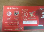 الوطن سبورت ينشر صور تذاكر لقاء الاهلي والوداد المغربي