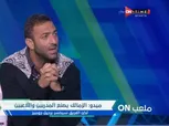 ميدو يكشف قرار الزمالك بشأن التجديد لـ «زيزو» قبل مباراة القمة