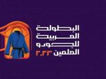 بدء منافسات اليوم الثاني من البطولة العربية للجودو في العلمين الجديدة