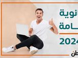 درجات نتائج الثانوية العامة لعام 2024 متوفرة هنا